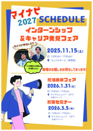 ★マイナビ2027　インターンシップ＆キャリア発見フェアに出展します!!!